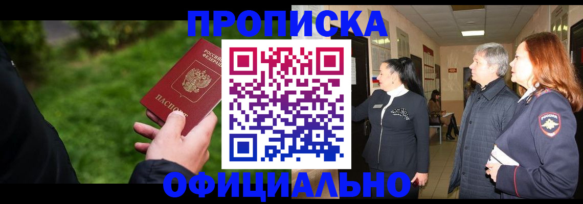 прописка в Рязани