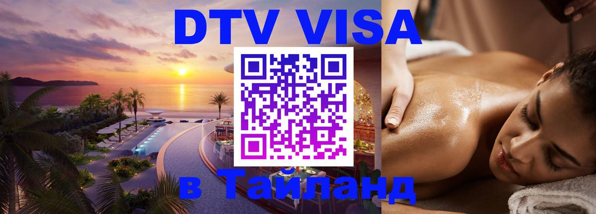 Visa в Таиланд 